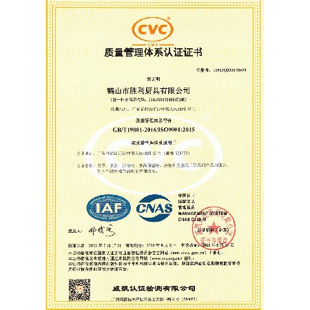 ISO9001質(zhì)量體系認證